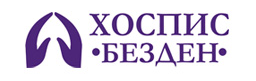 Хоспис Безден