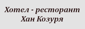 Хотел