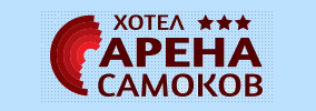 Хотел Арена Самоков