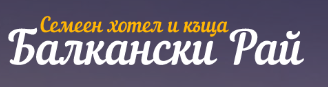 Хотел Балкански рай Дрента