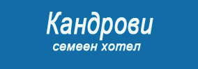 Хотел Кандрови Созопол