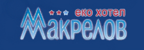 Хотел Макрелов