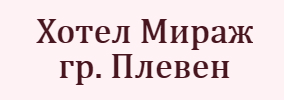 Хотел Мираж
