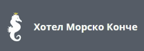 Хотел Морско конче