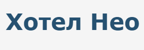 Хотел Нео