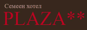 Хотел Плаза Русе