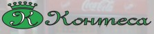 Хотел ресторант Контеса