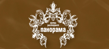 Хотел ресторант Панорама