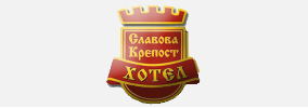 Хотел Славова Крепост