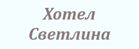 Хотел Светлина Китен