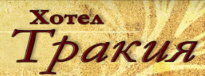Хотел Тракия (Алвита) Балкантурист Тракия АД