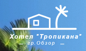 Хотел Тропикана