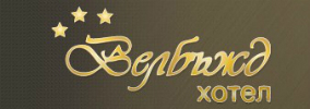 Хотел Велбъжд