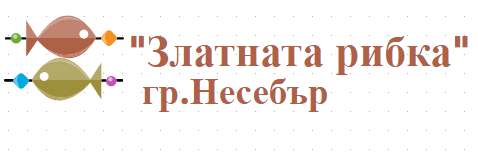 Хотел Златна Рибка Несебър ( Ресторант Златна Рибка )