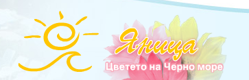 Хотелски комплекс Яница село Крапец