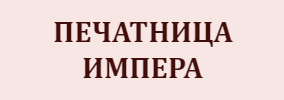 Impera Bis