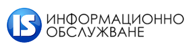 ИНФОРМАЦИОННО ОБСЛУЖВАНЕ АД