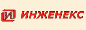 Инженекс