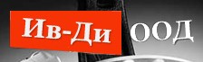 ИВ ДИ