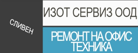 Изот Сервиз Ремонт на офис техника Сливен