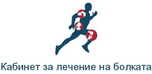 Кабинет за лечение на болката Евгени Манолов