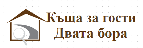 Къща за гости Двата бора село Храбърско