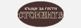 Къщи за гости Стоилите