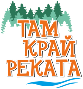 Къщи за гости Там край реката Сливек