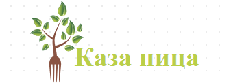 Каза пица
