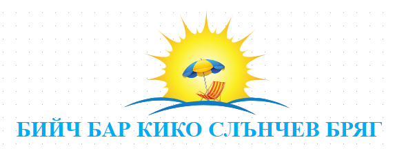 Кико Бийч Бар Слънчев Бряг ( Bar Kiko beach )