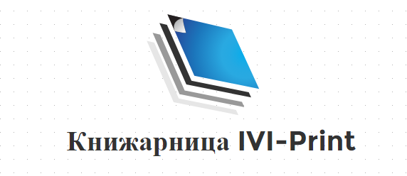 Книжарница Ivi Print / Иви Принт / ИВИ КЪМПАНИ ИВАНОВИ СИЕ СД