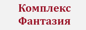 Kompleks Fantaziya