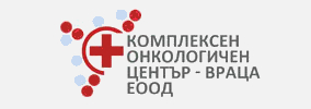 КОМПЛЕКСЕН ОНКОЛОГИЧЕН ЦЕНТЪР ВРАЦА