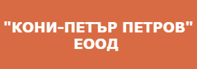 КОНИ