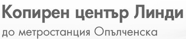 Копирен център Линди