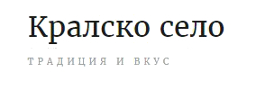 KRALSKO SELO