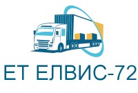 ЛАЛЕВ ТРАНСПОРТ ЕООД ( МЛАДЕН ЛАЛЕВ ) ( ЕЛВИС 72 )