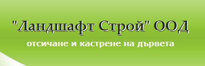 Ландшафт Строй ООД