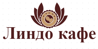 Lindo Coffee / Линдо кафе Пазарджик