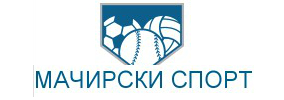 МАЧИРСКИ СПОРТ