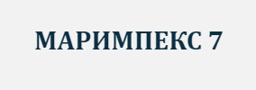 МАРИМПЕКС 7