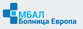МБАЛ БОЛНИЦА ЕВРОПА