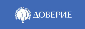 МБАЛ ДОВЕРИЕ Медицински център