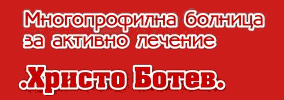 МБАЛ Христо Ботев Враца