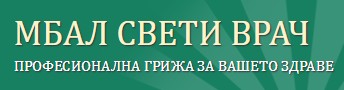 МБАЛ Свети Врач