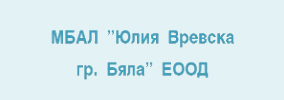 MBAL Yuliya Vrevska Byala