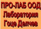 Медицинска лаборатория ПРО ЛАБ Гоце Делчев