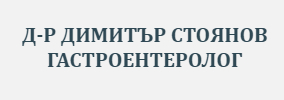 МЕДИЦИНСКИ ЦЕНТЪР АЛФА МЕДИК ООД / доктор Димитър Стоянов специалист по гастроентерология