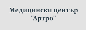 Медицински Център Артро София