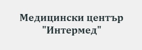 Медицински център Интермед
